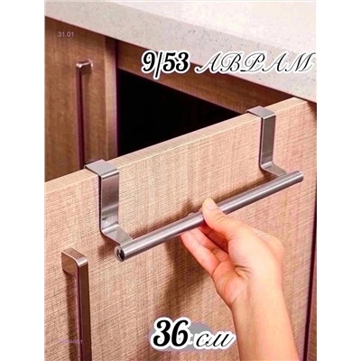 Держатель для полотенец 2059468-1