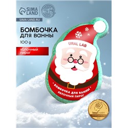 Бомбочка для ванны URAL LAB «Дед Мороз», 100 г, аромат яблочного пирога, Новый Год