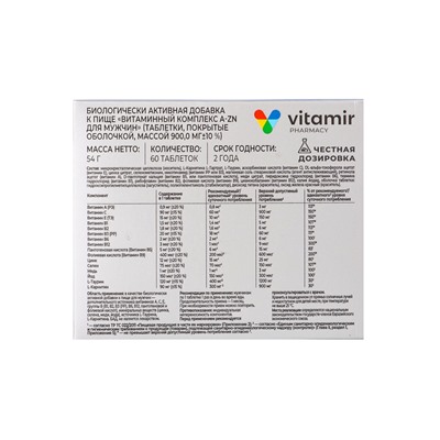 Витаминный комплекс A–Zn «Витамир» для мужчин, поддержка иммунитета, энергии и мужского здоровья, 60 таблеток