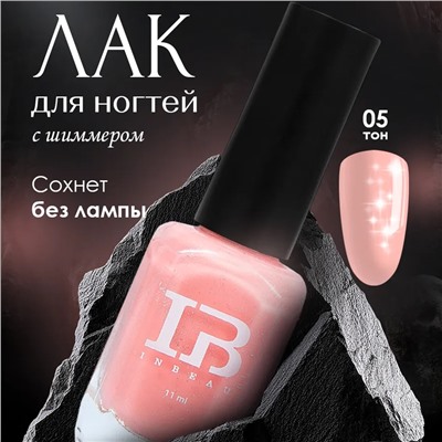 INBEAU Лак для ногтей с блестками тон 05 11 мл