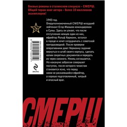 Эксмо Евгений Сухов "Перебежчик"