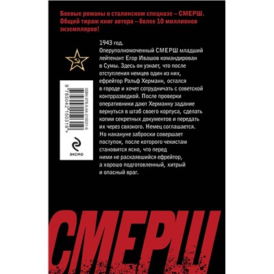 Эксмо Евгений Сухов "Перебежчик"