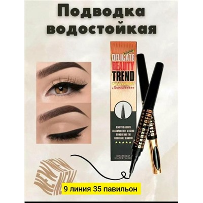 Подводка #22754935