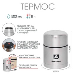 Термос для еды «Арктика», 301, 500 мл, в чехле, с ложкой, сохраняет тепло 8 ч