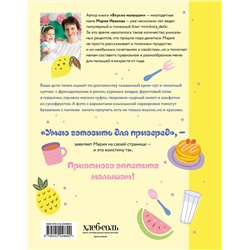 Эксмо Мария Иванова "Вкусно малышам. Учимся готовить для приверед. 55 рецептов для детей от 1 года (оформление Нежные фрукты)"
