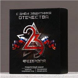 Подарочный набор «С 23 Февраля!»: гель для душа и шампунь для волос, 2×200 мл, HARD LINE