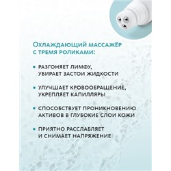 Аква-крем для век с роликовым массажёром