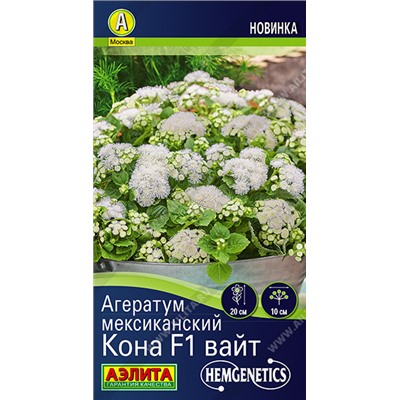 Агератум Кона вайт мексиканский F1 (Код: 93500)