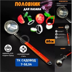Половник #22966549