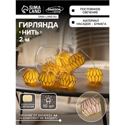 УЦЕНКА Гирлянда «Нить», 2 м, с насадками «Бумажный фонарик розовый», IP20, 10 LED, батарейка AAх2 (не в комплекте), прозрачная нить, свечение тёплое белое