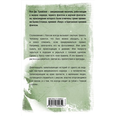438266 АСТ Пол Дж. Тремблей "То, что растет"
