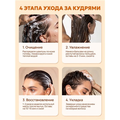 Бальзам для кудрявых волос Semily, увлажнение и уход, 400 мл