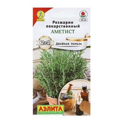 Семена Розмарин «Аметист», 20 шт., «Агрофирма АЭЛИТА»