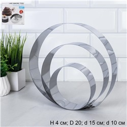 Форма для торта 3 предмета Круг 10,15,20 см / JH-257 /уп 60/