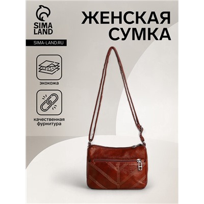 Сумка женская кросс-боди на молнии, 19×9×14 см, со стёжкой, коричневая