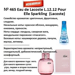 № 465 RENI (L)