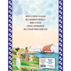 Эксмо "Мифы Древней Греции (ил. Г. Мацыгина)"