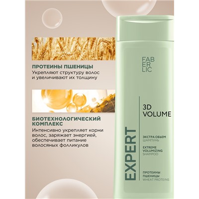 Шампунь «3D-объем» Expert Hair