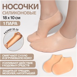 Носочки для педикюра, силиконовые, размер универсальный
