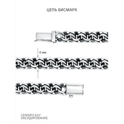 Цепь из серебра с чернением - Бисмарк, 60 см 925 пробы ЦРБ11060ч