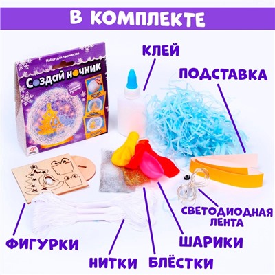 УЦЕНКА Набор для творчества Создай ночник , елочка