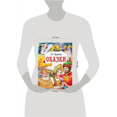 АСТ Пушкин А.С. "Сказки"