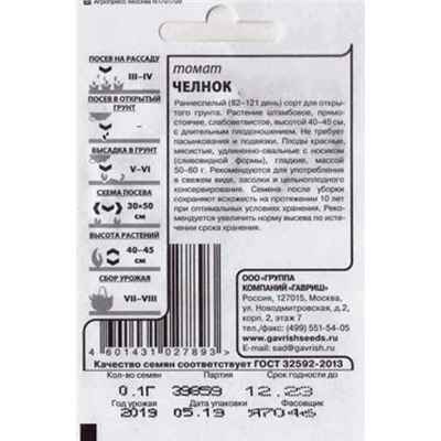 Томат  Челнок ч/б (Код: 87050)