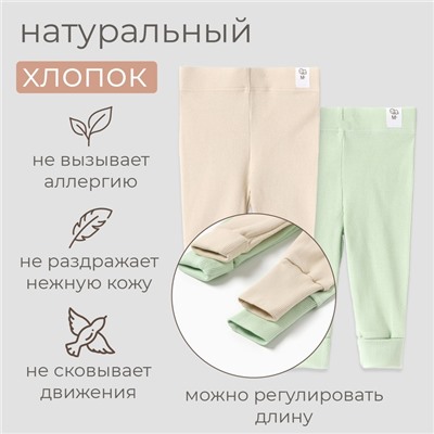 Комплект легинсов детских MINAKU: Basic Line BABY, рост 62-68 см, цвет кремовый, молочный