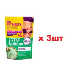 Fitness model body Соль для ванны морская 500г Stop-целлюлит 3шт