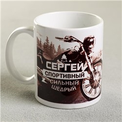 Кружка чайная именная «Сергей», 320 мл