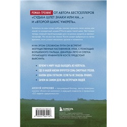 Эксмо Алексей Корнелюк "На небесах тебе нет места. Роман-тренинг о том, на что мы тратим свою жизнь"