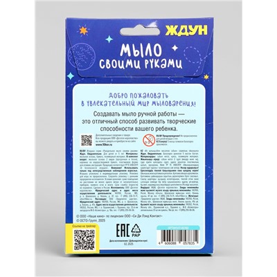Мыло с картинкой своими руками «Ждун. Ождунительно», набор для мыловарения