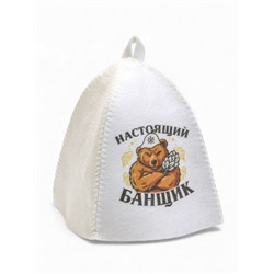 Шапка для бани и сауны «Настоящий банщик», полиэфир, шерсть, «Банная забава»