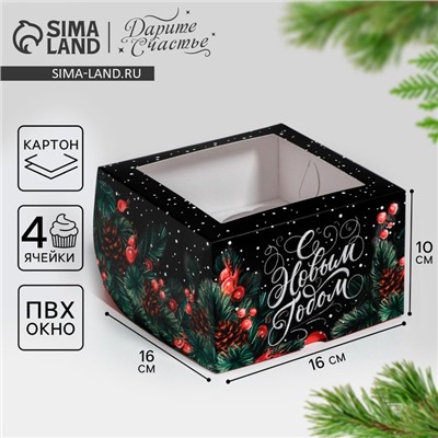 Коробка для капкейков «С Новым годом!» 16×16×10 см