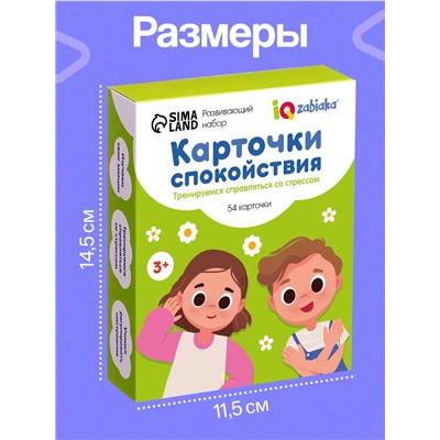Развивающий набор «Карточки спокойствия», 3+
