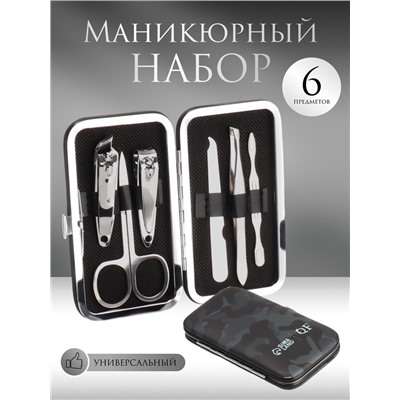 Набор маникюрный MILITARY, 6 предметов, в футляре, камуфляж