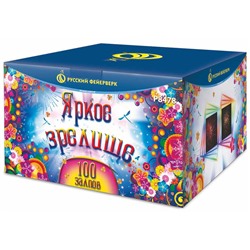 Фейерверк Р8478 Яркое зрелище (1,2 " х 100)