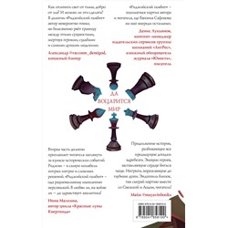 Эксмо Евгения Сафонова "Риджийский гамбит. Интегрировать свет"