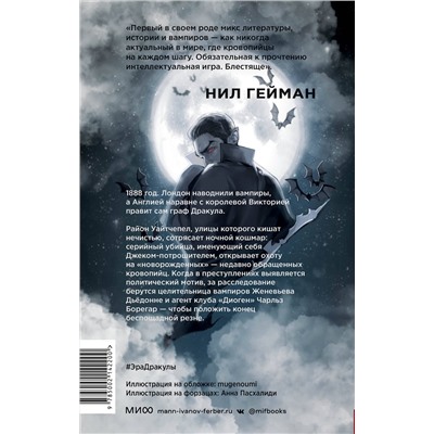 Эксмо Ким Ньюман "Эра Дракулы"