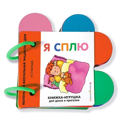 Эксмо "Я сплю"