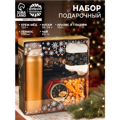 УЦЕНКА подарочный набор новогодний «Все мечты сбудутся»: Чай новогодний чёрный 50 г, крем-мед с клубникой 120 г, носки 36 - 39 размер, термос 500 мл