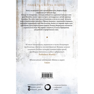 353404 Эксмо Тэд Уильямс "Скала Прощания. Том 2"