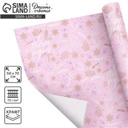 Бумага упаковочная новогодняя крафтовая «Новый год», 50×70 см