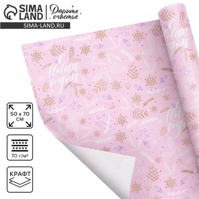 Бумага упаковочная новогодняя крафтовая «Новый год», 50×70 см