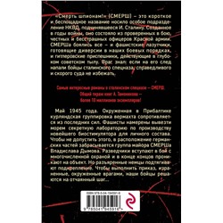 Эксмо Александр Тамоников "Зловещий лабиринт"