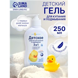 Детское средство для купания и подмывания 3 в 1 «Мой утенок», 250 мл