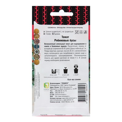 Семена Томат "Рябиновые Бусы", 5 шт