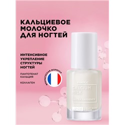 Кальциевое молочко для ногтей с коллагеном Calcium Milk + Collagen