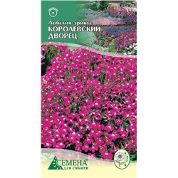 Лобелия Королевский дворец, 0,05г (цв)