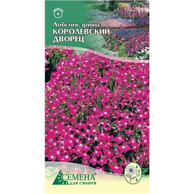 Лобелия Королевский дворец, 0,05г (цв)